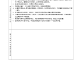 某地区建设砼工程施工安全技术交底图片1