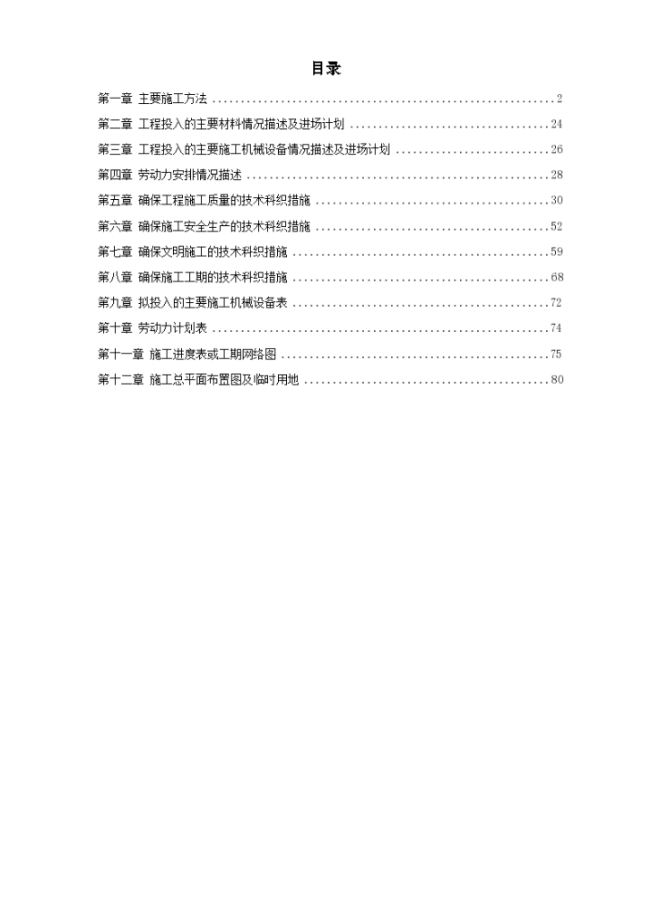 某避风坞扩容改建施工组织方案-图一