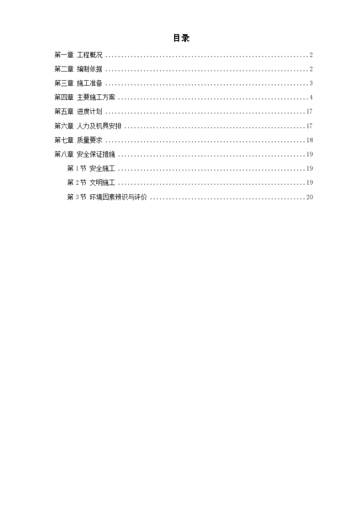 某电厂基础施工技术措施组织-图一