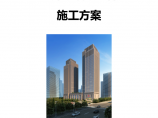 重庆新闻传媒中心一期工程室外幕墙预埋件施工方案设计图片1