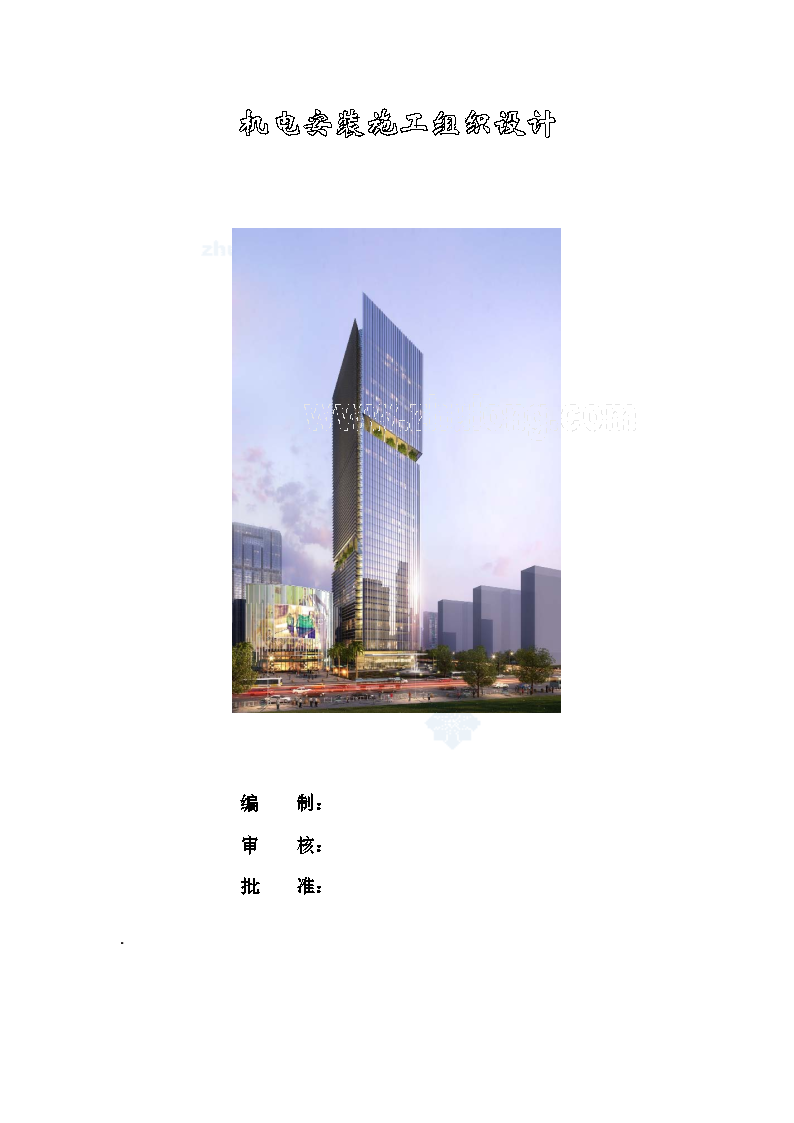 [江苏]大型知名广场机电安装施工组织设计