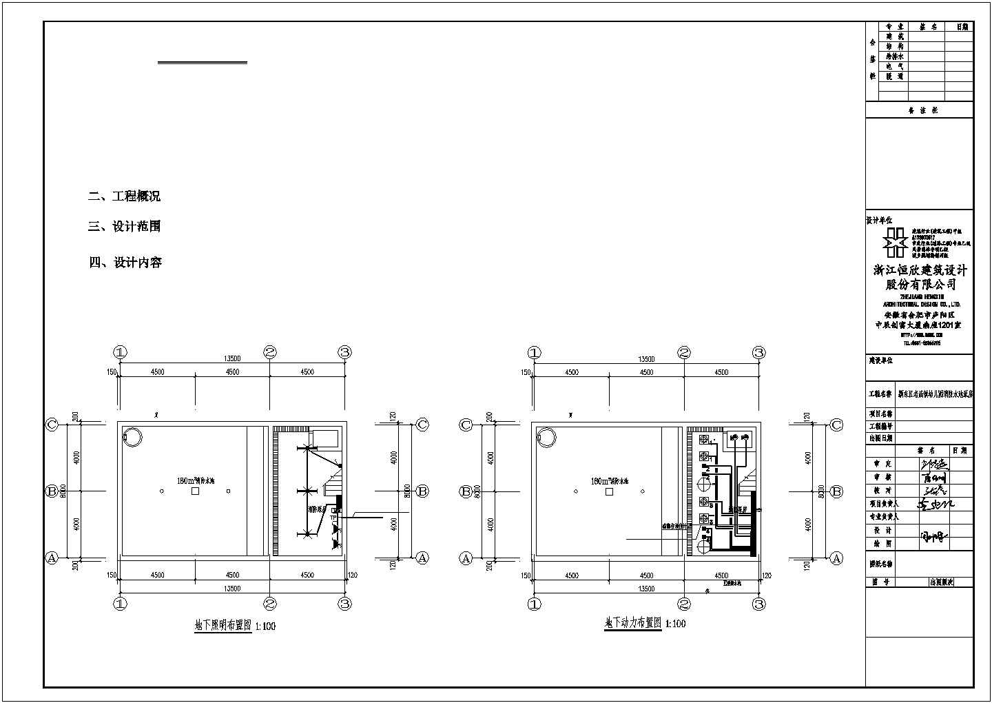 水泵房电气CAD施工设计图纸