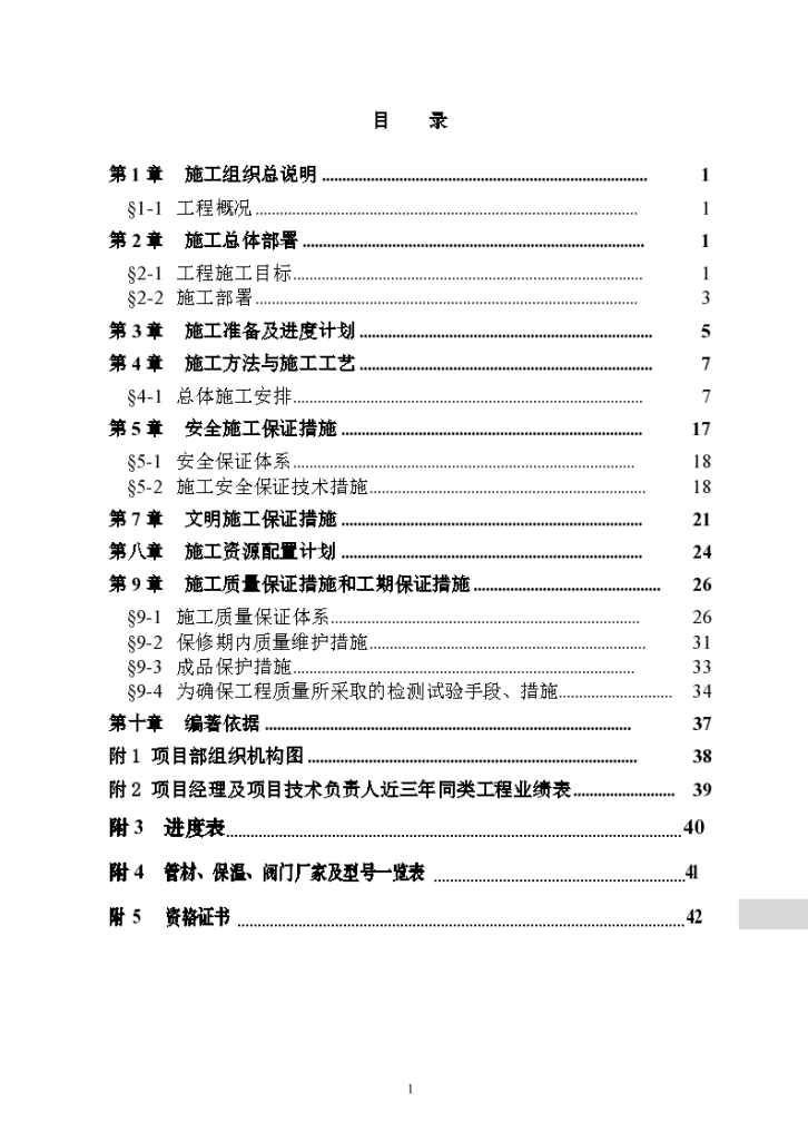 某住宅小区供暖外线建设工程详细施工组织设计方案-图二