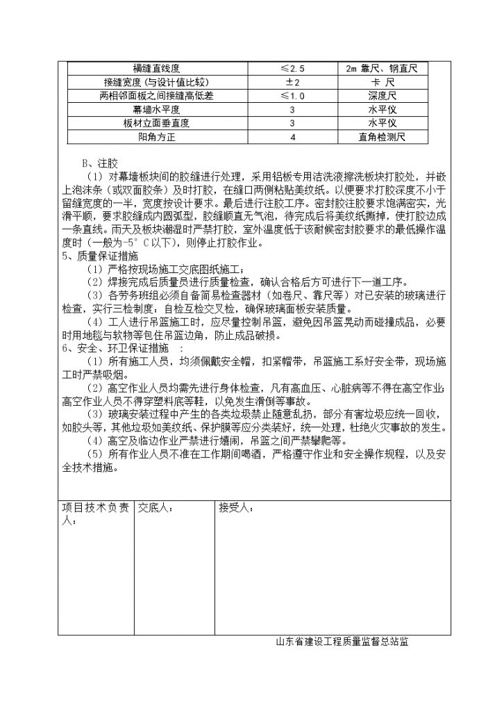 铝板幕墙面板安装技术交底设计-图二