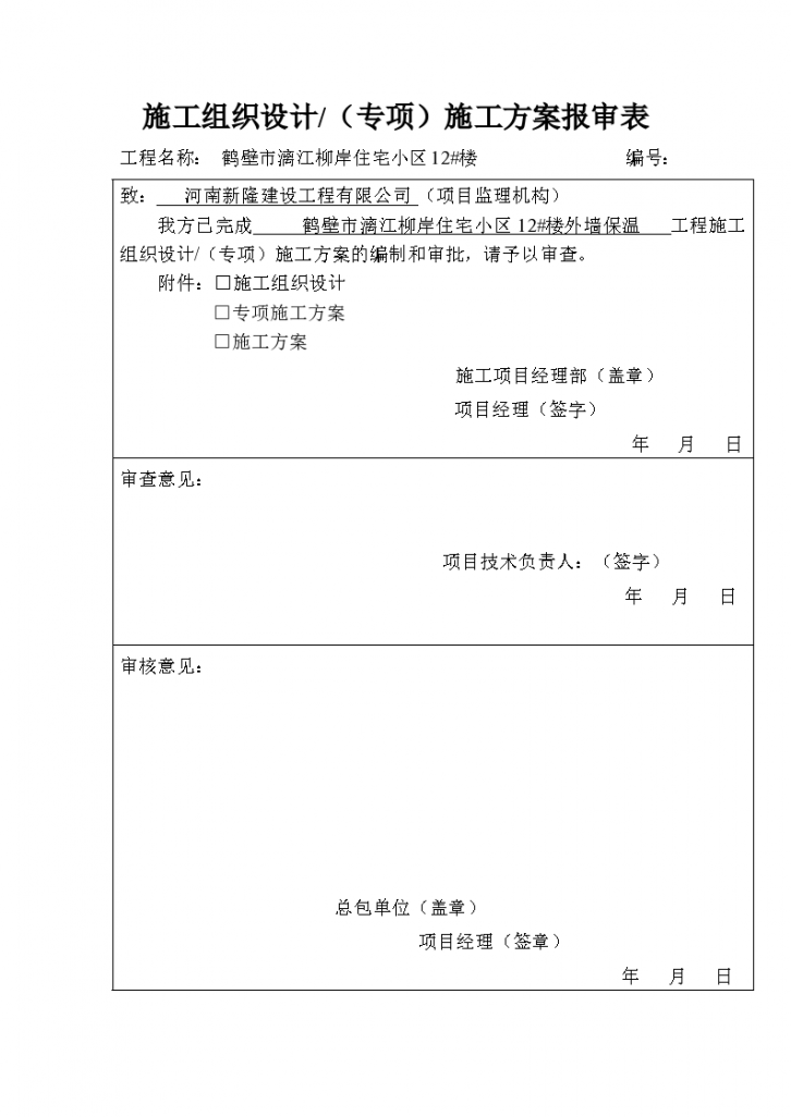 挤塑板外墙保温施工方案设计-图二