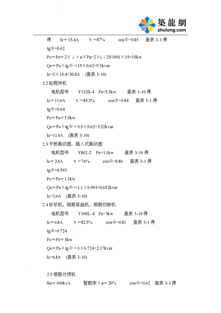 某区城乡规划建设局综合楼工程施工用电组织设计-图二