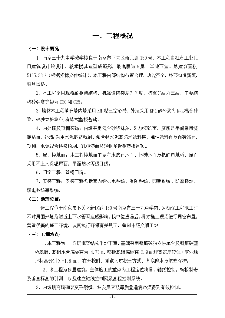 某个中学教学办公楼施工组织设计-图一