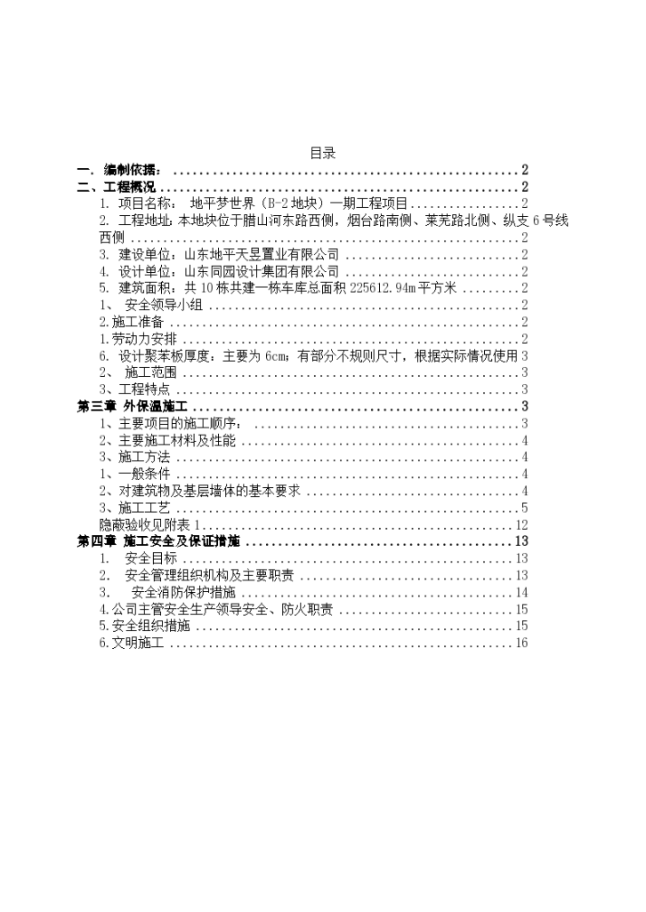 外墙保温施工方案设计-图二