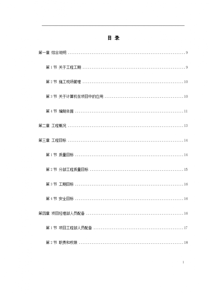 某地师范大学文科教学楼工程施工组织设计方案-图一