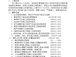 [广东]高校医学院建筑机电安装施工组织图片1