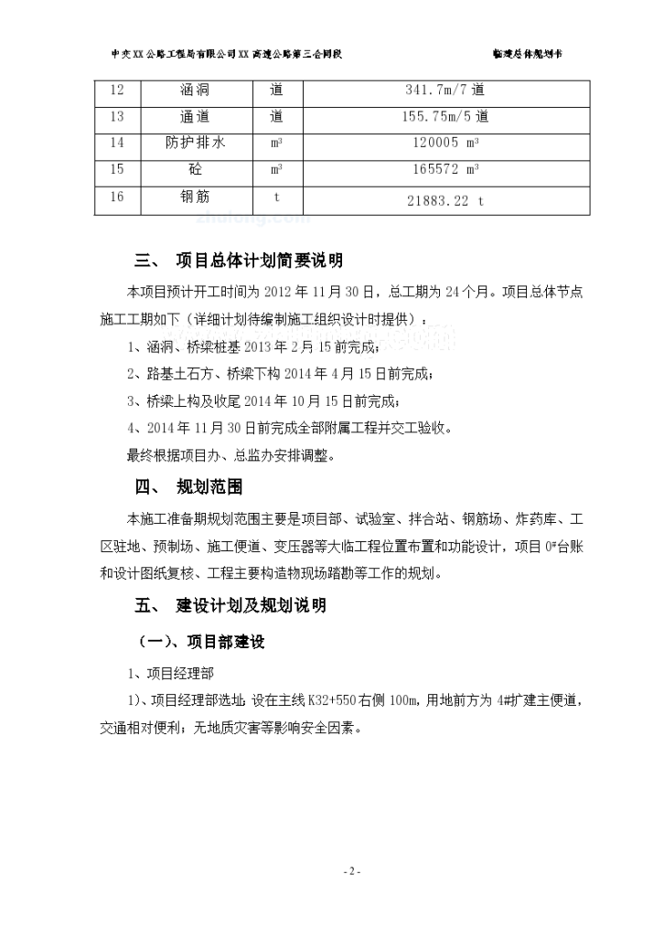 [贵州]高速公路项目部临建规划专项 方案-图二