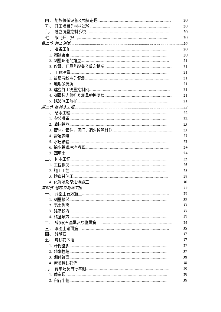 某个小区施工组织设计方案-图二