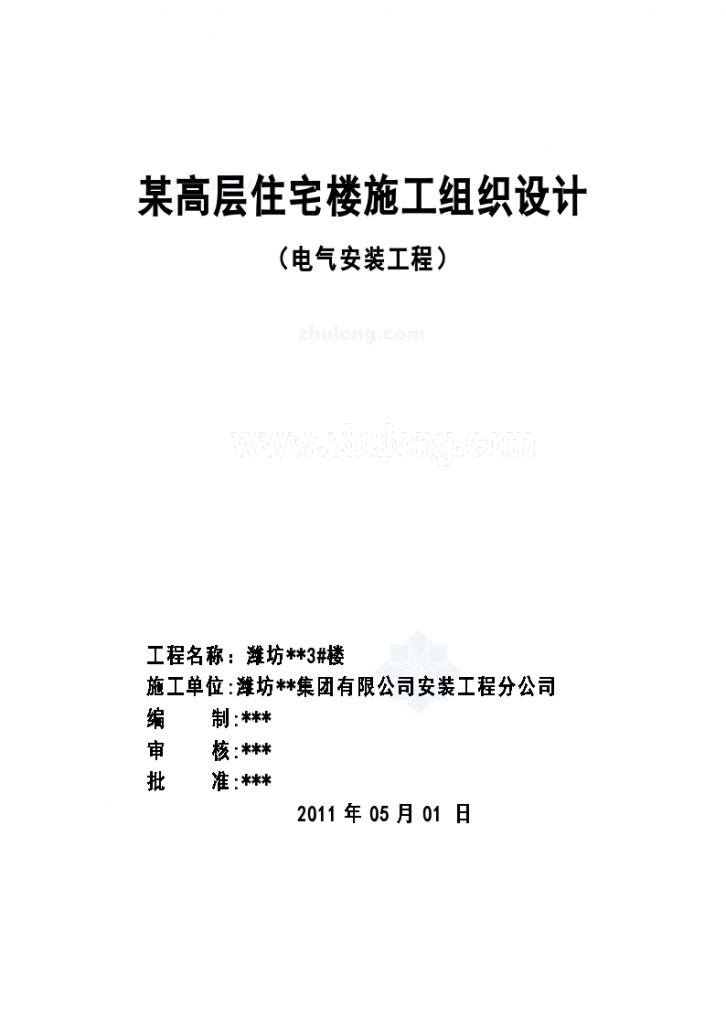 某高层住宅楼电气安装工程施工组织-图一