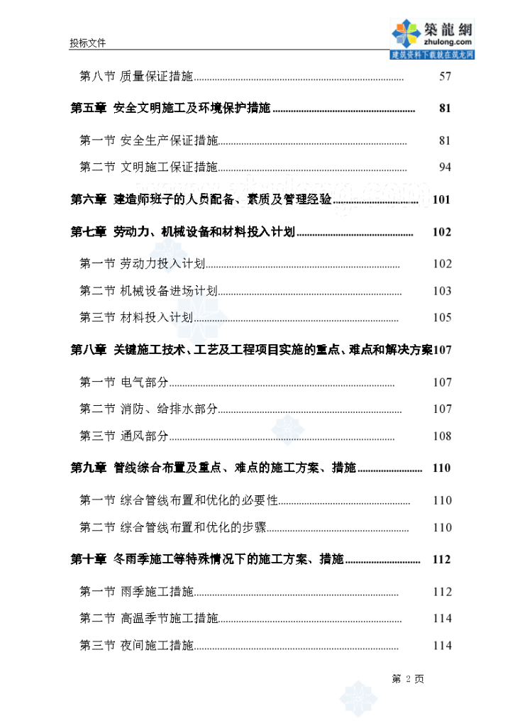 某地下人防安装工程施工组织-图二