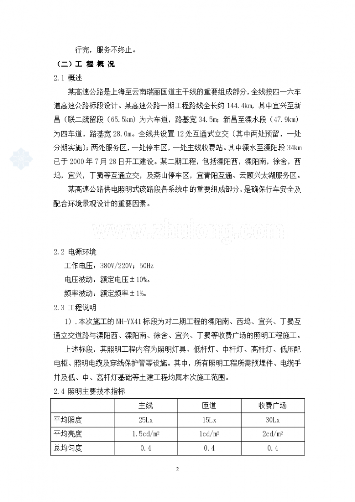 某高速公路路灯工程电气施工组织-图二