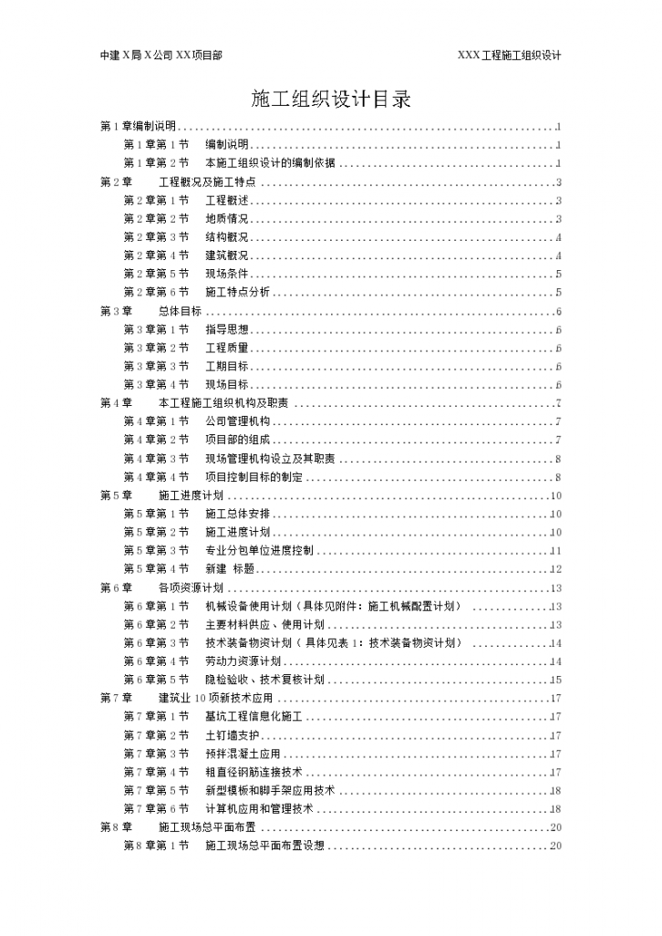 某个住宅工程高层建筑施工组织设计方案-图一