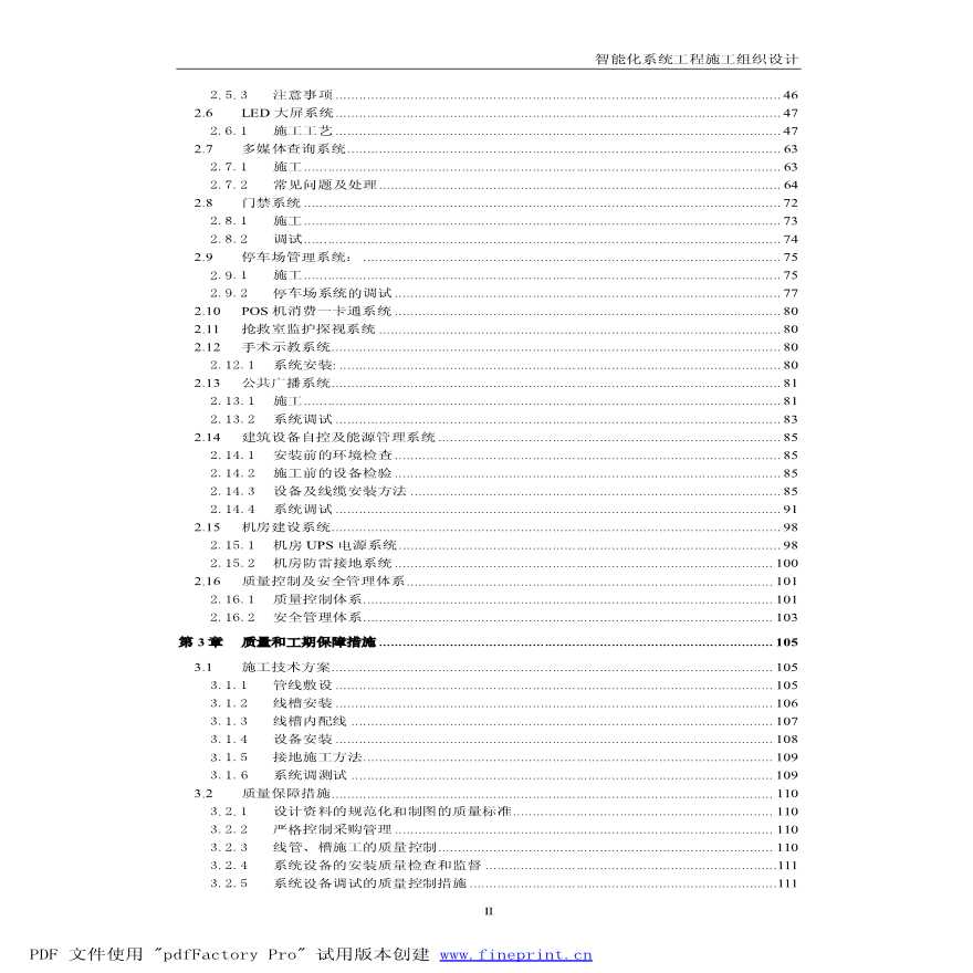 某市第三人民医院弱电系统工程施工组织-图二