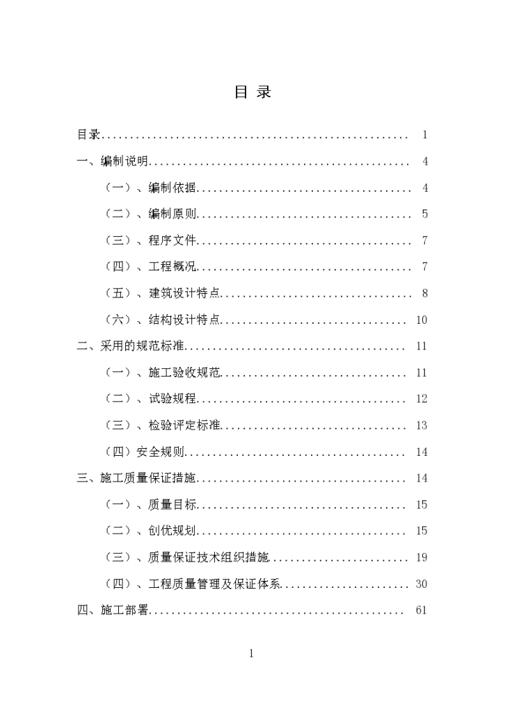 某地铁道学院第八教学楼施工组织设计-图一