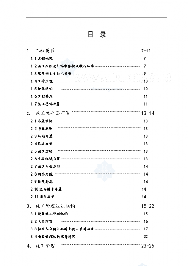 某5万立方干式稀油密封煤气柜工程安装施工组织-图二