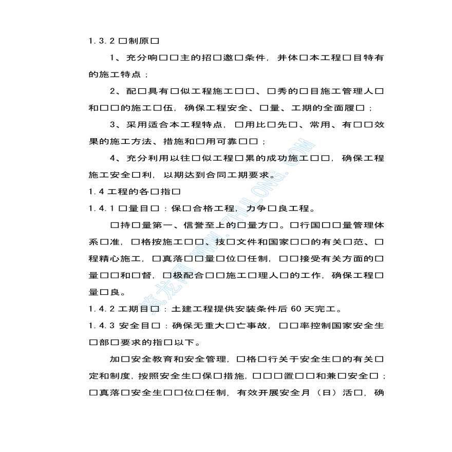 重庆市某农田防护工程施工组织设计-图二