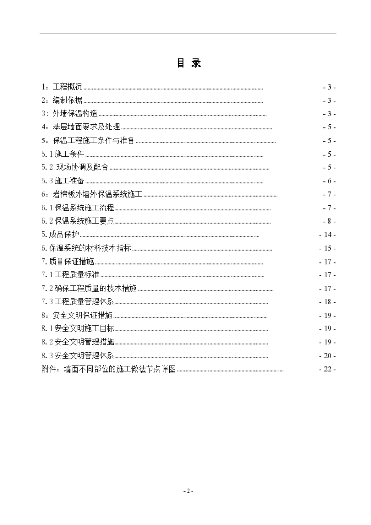 外墙岩棉板保温施工方案设计-图二