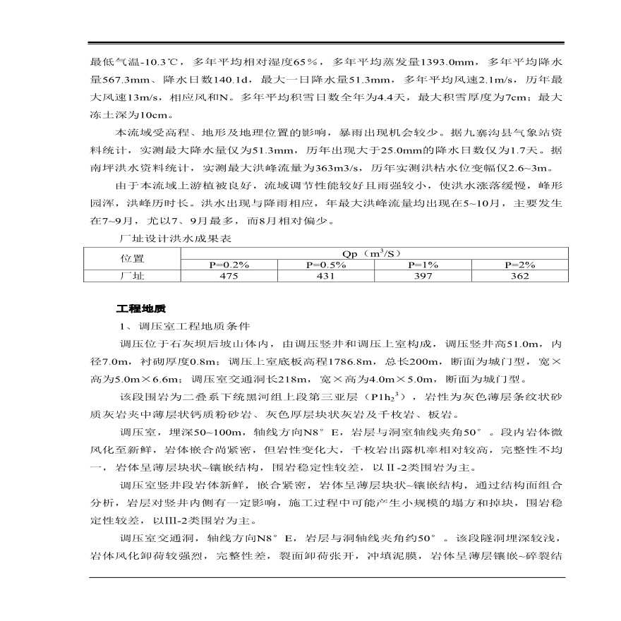 四川某水电站厂区枢纽工程施工组织设计-图二