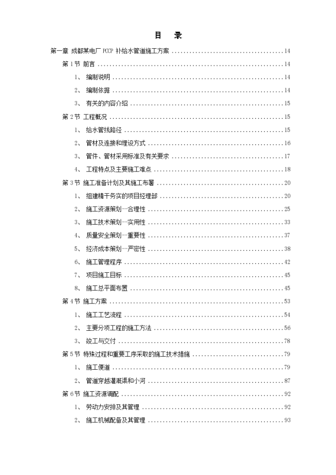 8套给排水工程详细施工组织设计_图1