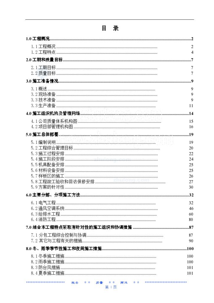 [江苏]三万平米大楼机电安装施组-图一