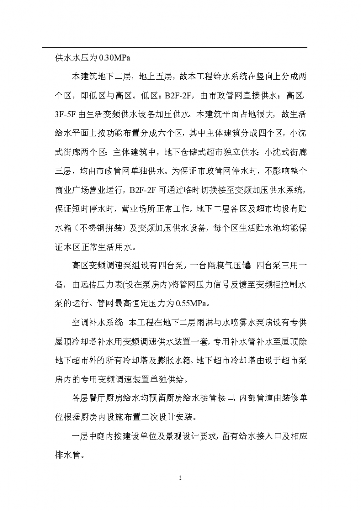 扬州某商业城机电安装工程施组-图二