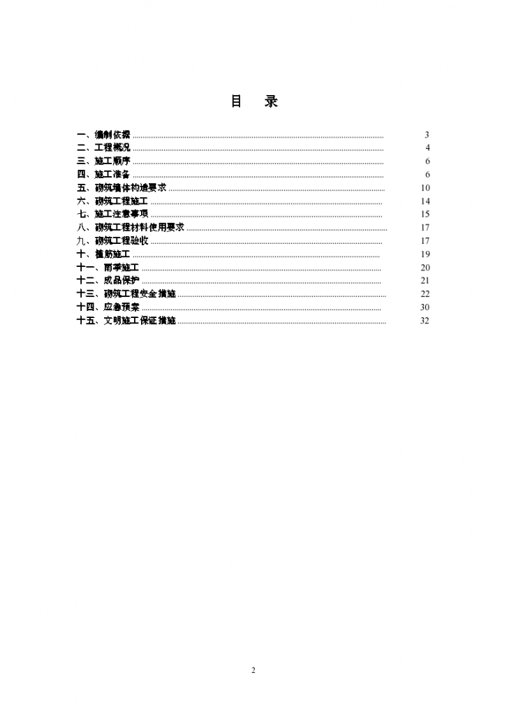 烧结多孔砖砌筑工程施工方案设计-图二