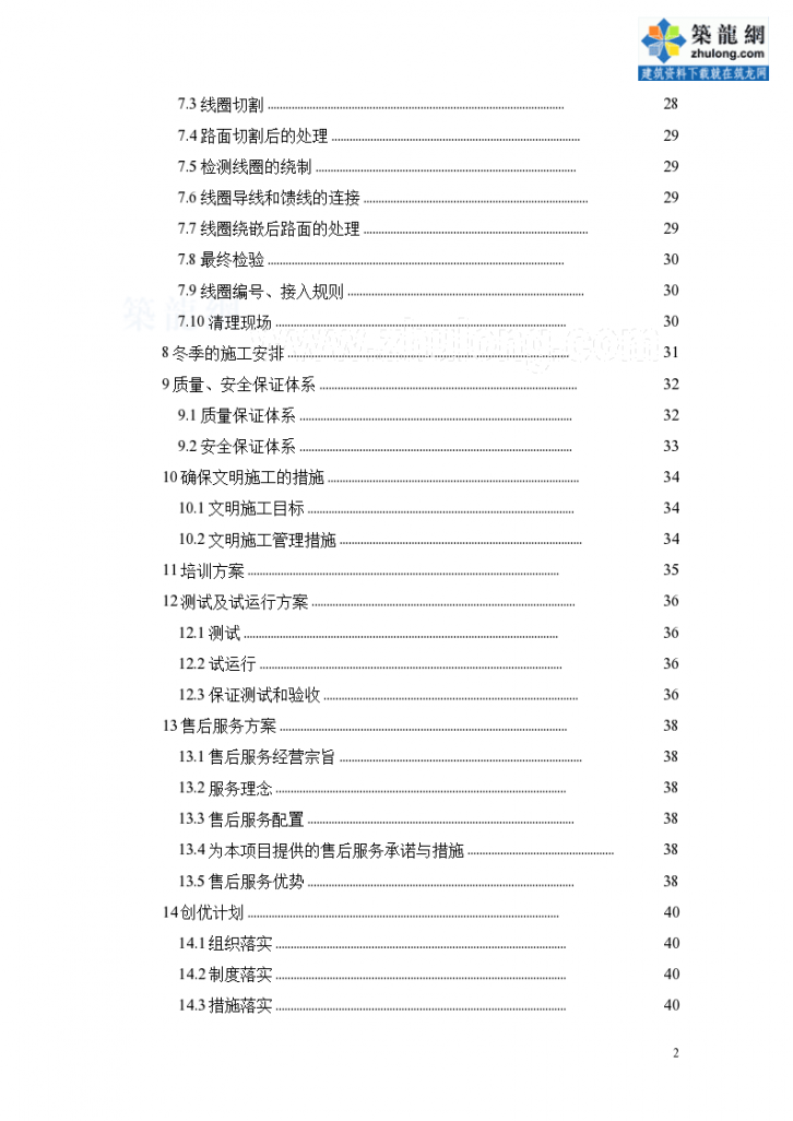 新疆某高速路机电安装工程施组-图二