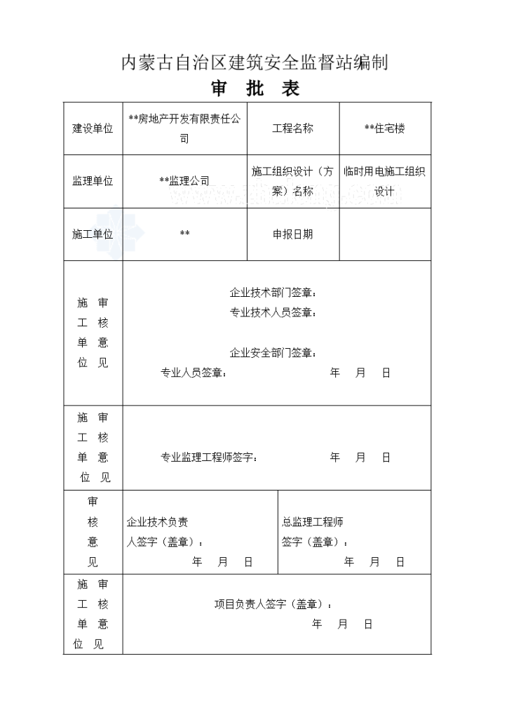 鄂尔多斯某住宅楼电气施组-图二