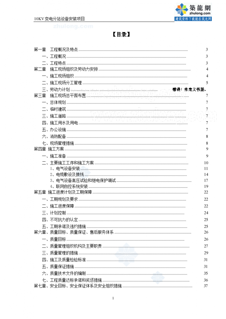 上海某10KV变电站设备安装施组-图一