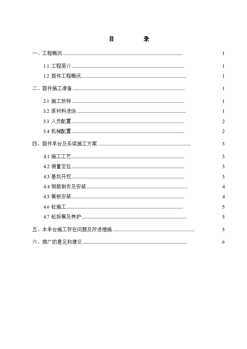 桥梁承台及桩系梁首件工程施工组织设计