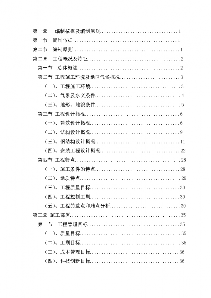 重庆大剧院施工组织（共631页，含施工图）-图二