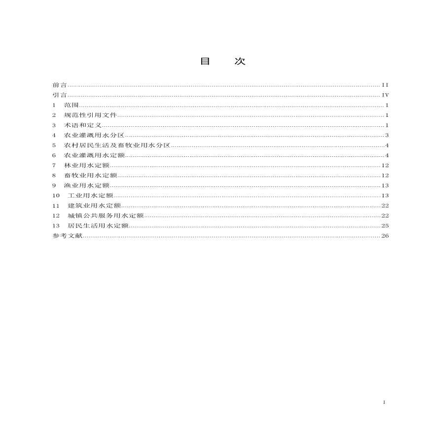 云南省用水定额(2019年修订版)-图二