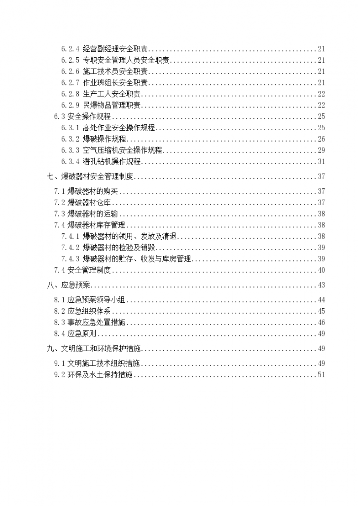 公路工程爆破施工详细安全专项方案-图二