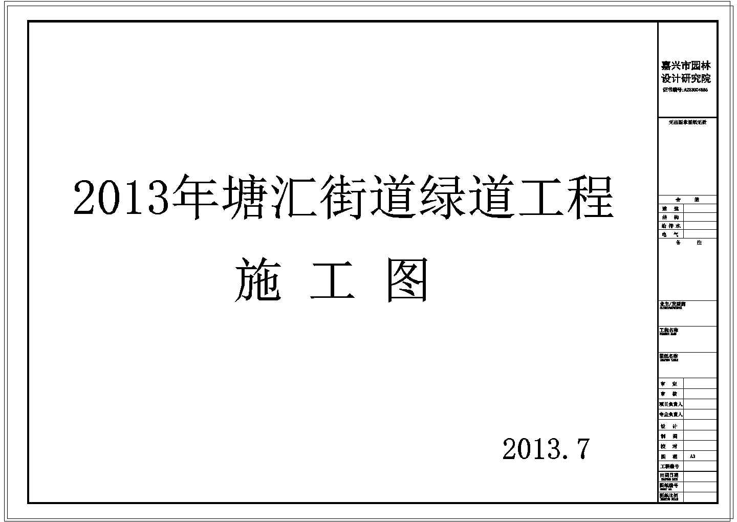 浙江塘汇街道绿道工程