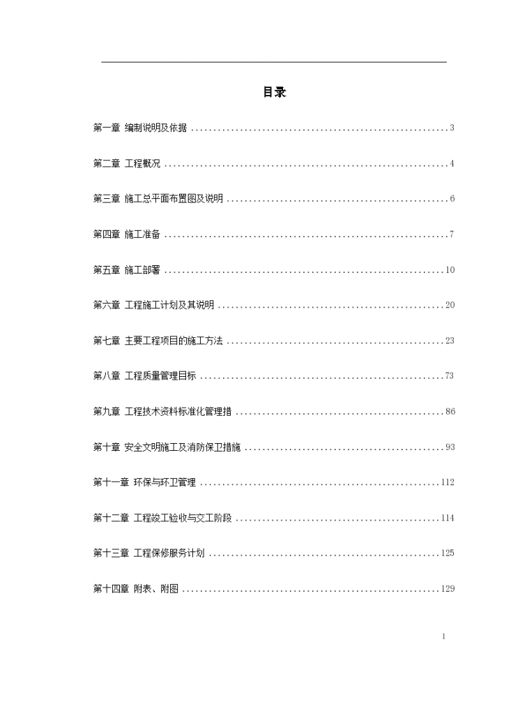 某地区医院门诊大堂装修施工组织设计-图一