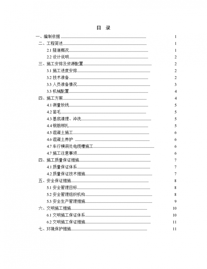 分离式隧道电缆沟及消防沟工程施工方案-图一