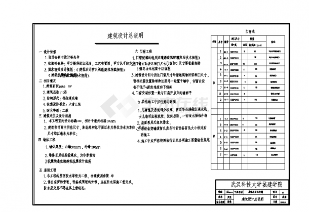 2套多层小区框架住宅楼设计施工cad图纸-图二