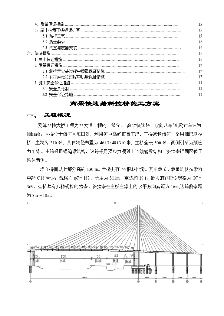 [天津]高架快速路斜拉桥施工方案-图二