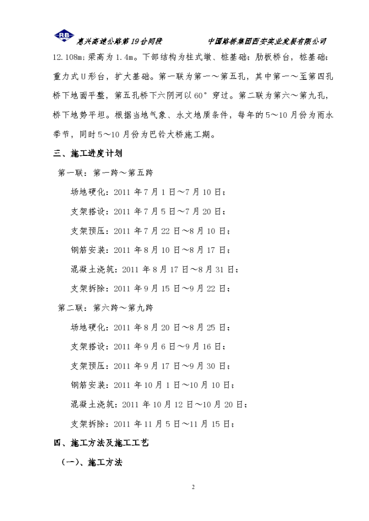 惠兴高速公路第19合同段现浇箱梁贝雷梁、满堂架支架施工方案-图二