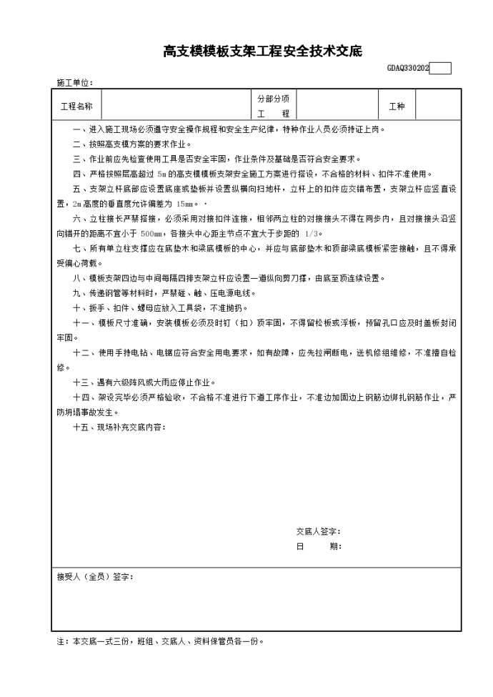 大型高支模模板支架工程安全技术交底_图1