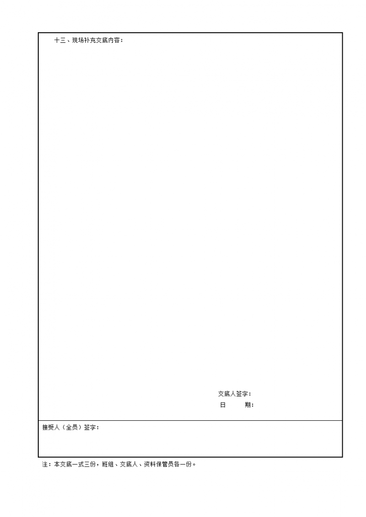 建设工程中塔式起重机安装（拆卸）安全技术交底-图二