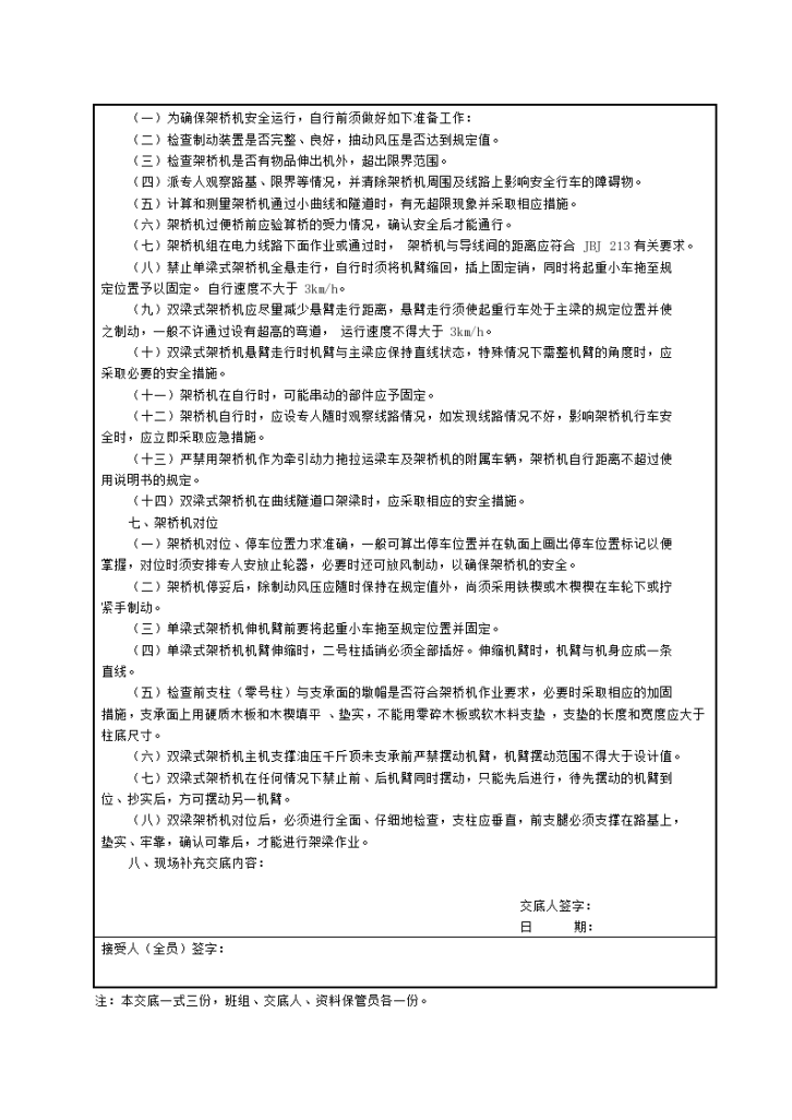 大型架桥机安装(拆卸)安全技术交底-图二