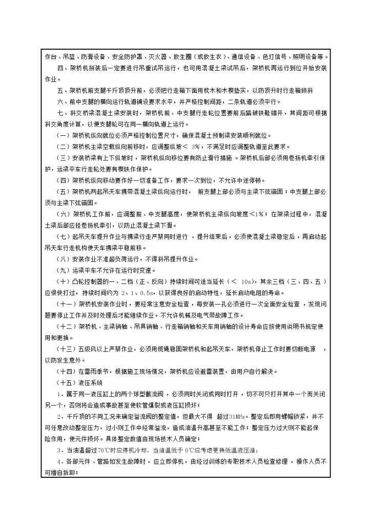 建设工程中大型架桥机操作安全技术交底-图二