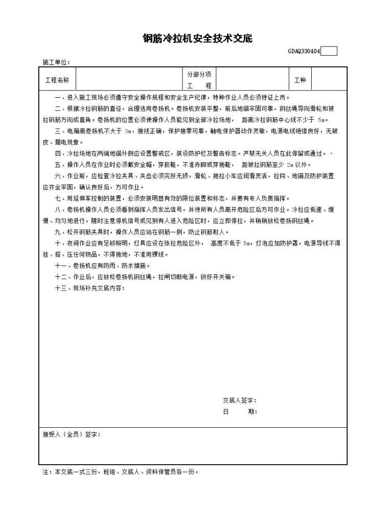 建设工程之钢筋冷拉机安全技术交底-图一