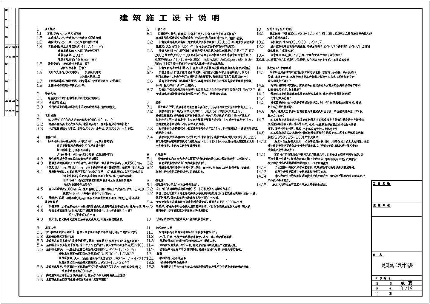 河源七层阁楼二单元户型CAD大样构造节点图