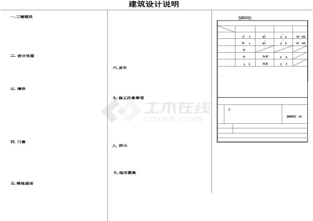 天虹花园别墅建筑施工图CAD-图一